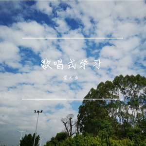 化学奥力给（混音版）