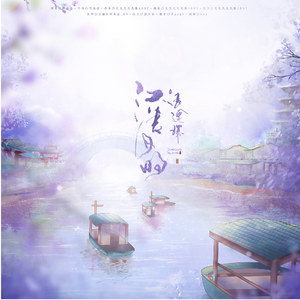 玉连环·江清月明