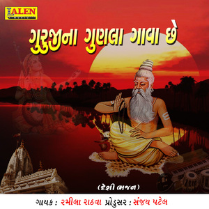 Guruji Na Gunla Gava Che