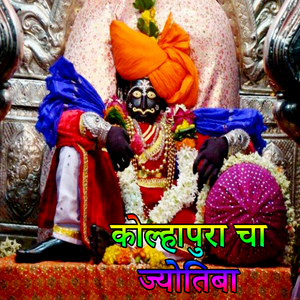 Kolhapura Chaa Jyotiba
