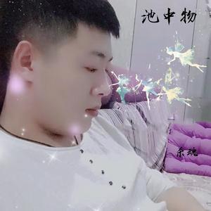 池中物 (女空拍)