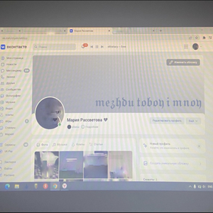 между тобой и мной