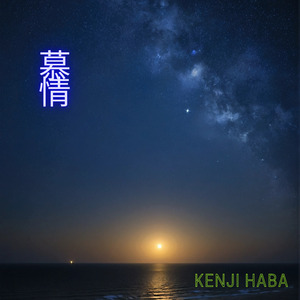 慕情