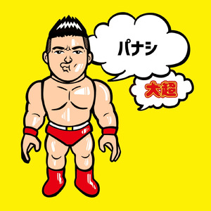 パナシ