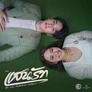 หัวใจที่มีรัก (From "แสนรัก")