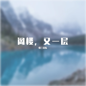 大威天龙，随风起（伴奏） (8)
