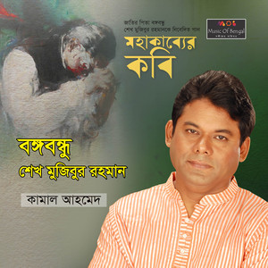 Bangabandhu Sheikh Muzibur Rahmean