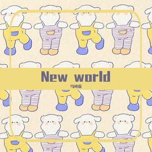 吉林的风吹过唐山吹到了河南(温柔版)