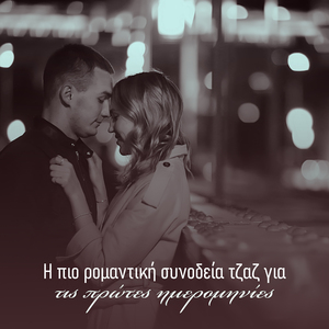 Νυχτερινή πόλη ερωτευμένη