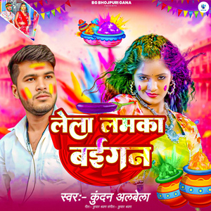 Lela Lamka Baigan