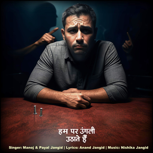Hum Par Ungli Uthhate Hai