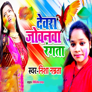 Devara Jovanva Rangata