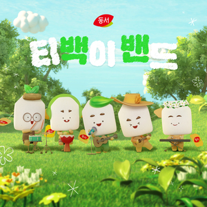 이제 쉬는 거야