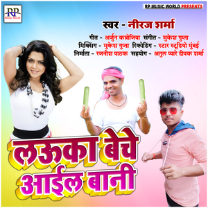 Laucka Beche Aail Bani