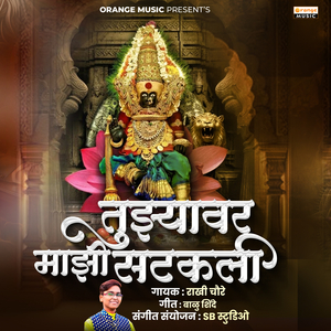 Tujhyavar Majhi Satakali