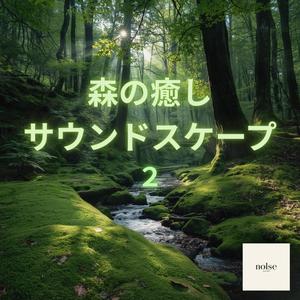 星降る森の夜｜不眠をやさしく癒すヒーリングBGM