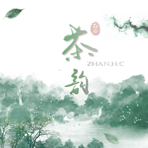 茶韵