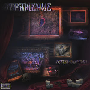 Нормальный (Prod. By kanzennakonran)