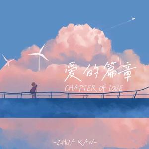 爱的篇章Chapter Of Love（Prod by Xxankid）