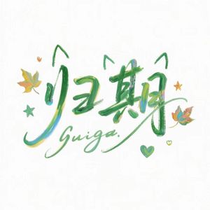 暗恋日记(正式版)