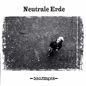 Идем со мной