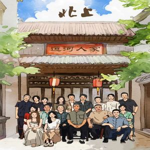消散人潮 (《北上》电视剧岁月同行主题曲)