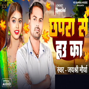 Chhapra Se Hau Ka
