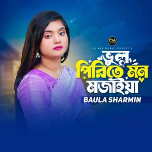 Vul Pirite Mon Mojaiya