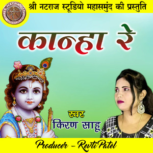 Kanha Re (Krishna Bhajan)