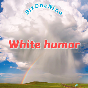 白色幽默（Prod by JestonBeatz）