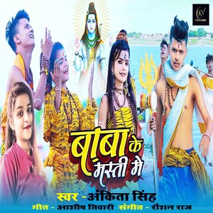 Baba Ke Masti Me