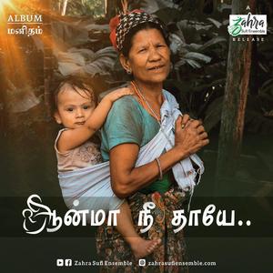 Amma Amma (Aanma Nee Taaye)