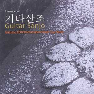 가야금과 기타산조