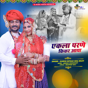 Ekla Parne Kikar Aaya