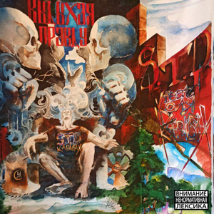 Выдыхая правду (feat. Коля Карабах)