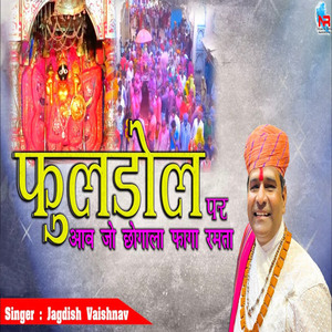 FULDOL Par Aav Jo Chhogala Faga Ramta