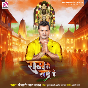 Ram Se Rashtra Hai