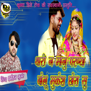 Thari N Manu Parnya Bolu Mukesh Chora Su