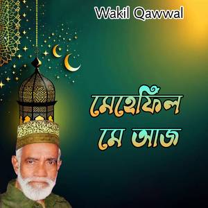 মেহেফিল মে আজ