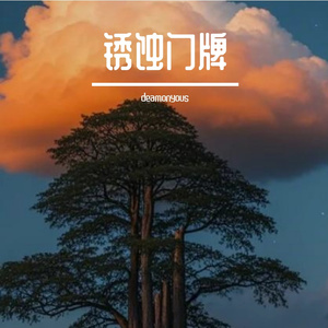 锈蚀门牌