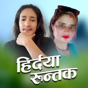 Hirdaya Runtak