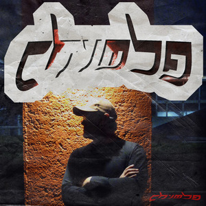 Chimba Rmx 3 (Remix)