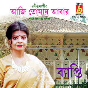 Aaji Tomay Abar