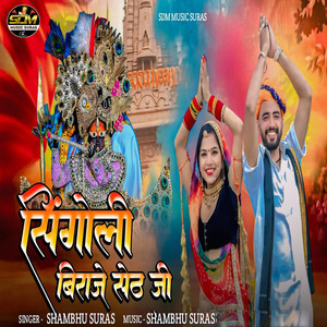 Singoli Biraje Seth Ji