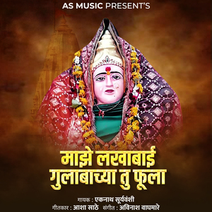 Majhe Lakhabai Gulabachya Tu Fula