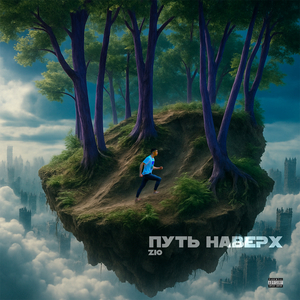 Лям (2025 remastered version)