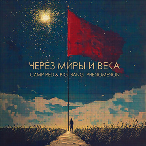 Оттенки темпов