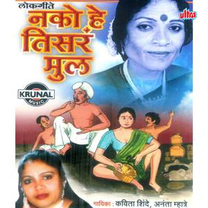 Payan Kanta Mazhe Bharlan Go