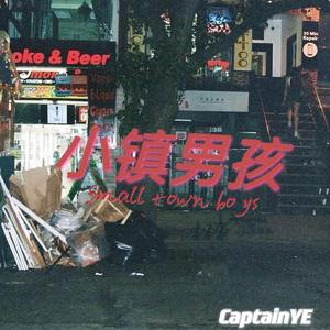小镇男孩(prod by hellwrld)