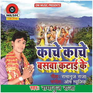 Kache Kache Baswa Katai Ke